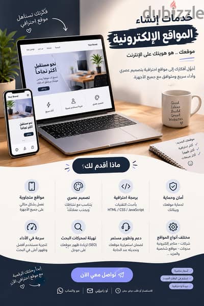 تصميم وإنشاء مواقع إلكترونية احترافية لبيزنسك أو مشروعك