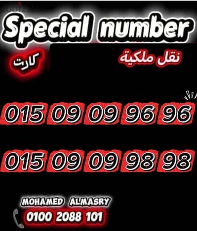 رقم وي كارت اصفار مميز بسعر مناسب للتواصل كلمني٠١٠٠٢٠٨٨١٠١