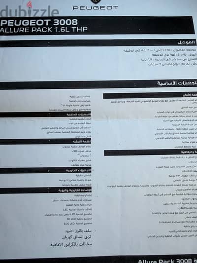 بيجو 3008 2022