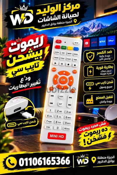 ريموت رسيفر تايب سي بطاريه قويه تقفيل مصنع ابعت صور الريموت علي الوتس