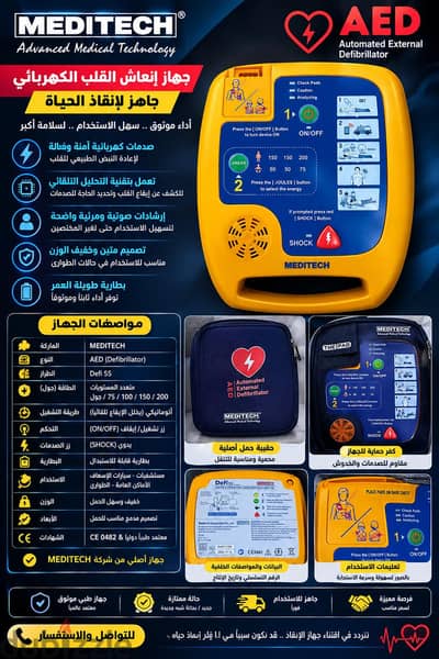 جهاز صدمات