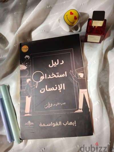 كتاب دليل استخدام الإنسان