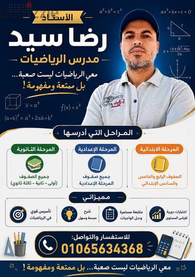 مدرس رياضيات