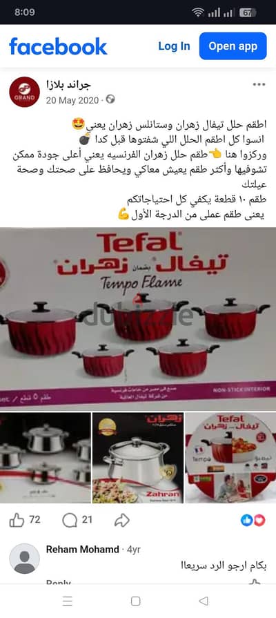 تيفال زهران 10قطع تيمبو فليم