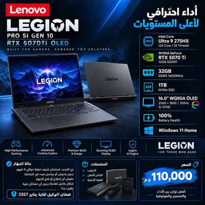 لابتوب لينوفو Lenovo Legion Pro 5i Gen 10 - RTX 5070Ti OLED