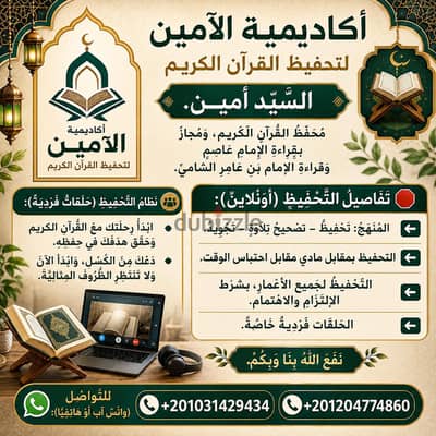 تحفيظ وتجويد القرآن الكريم أون لاين