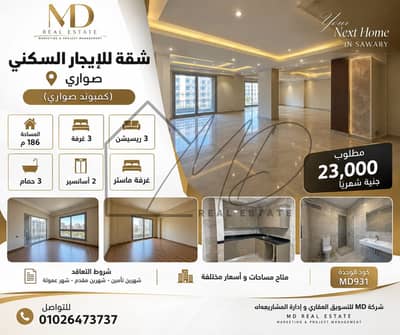 شقة للإيجار السكني في صواري 186م