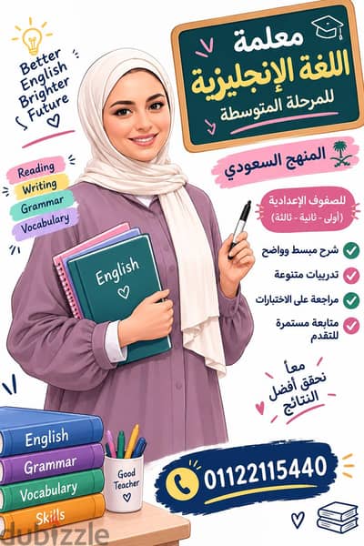 معلمة لغة انجليزيه المرحلة المتوسطة