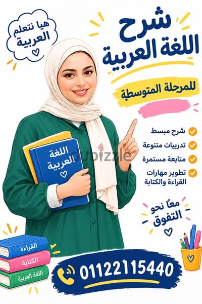 معلمه لغه عربيه مرحله متوسطه