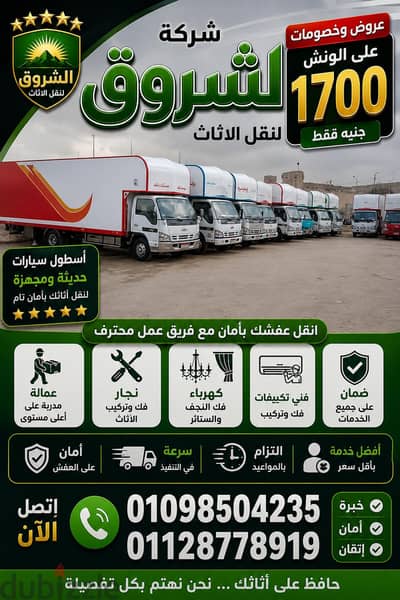ونش نقل ورفع عفش في مدينه المستقبل