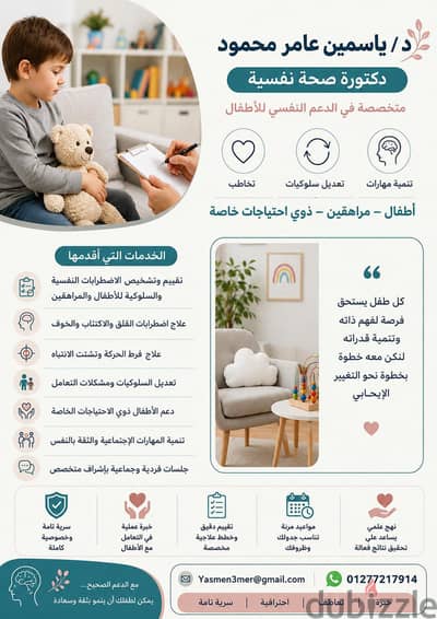 جلسات نفسية للأطفال والمراهقين وذوي الاحتياجات الخاصة