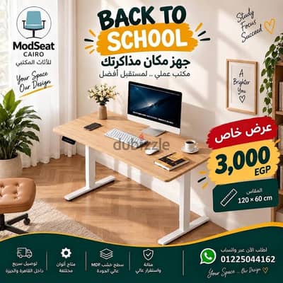 مكاتب دراسه
