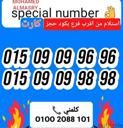 رقم وي كارت اصفار مميز بسعر مناسب للتواصل كلمني٠١٠٠٢٠٨٨١٠١
