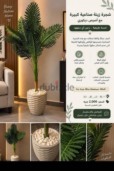 شجرة صناعية
