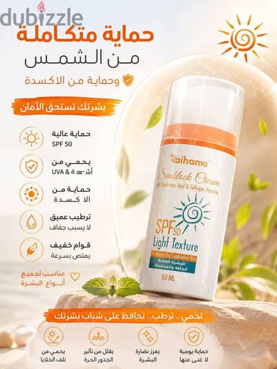صن بلوك لحمايتك من اشعة الشمس