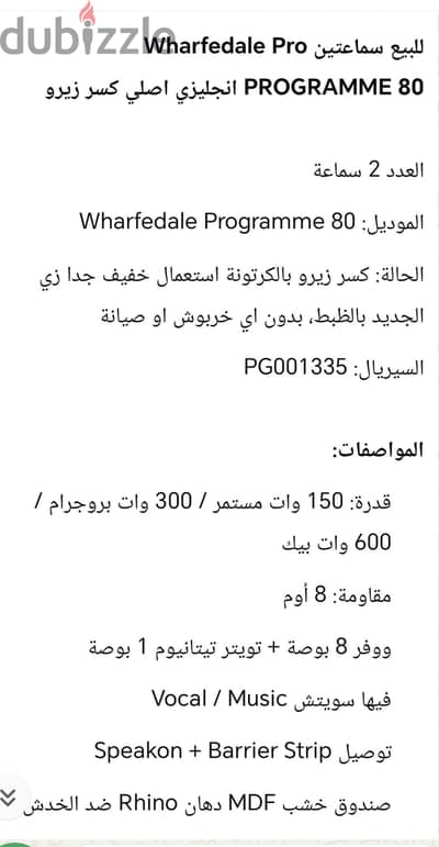2سماعه للبيع