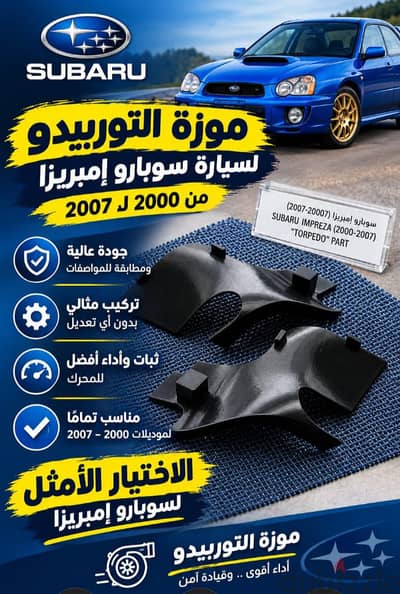 قطع غيار  سوبارو