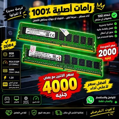 رامات لاجهزة وركستيشن Ecc ddr4