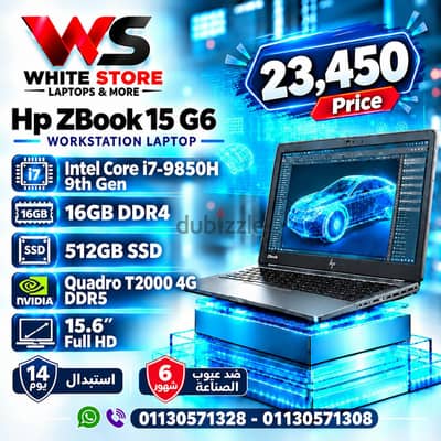 لابتوب HP ZBook 15 G6 وورك ستيشن كور i7 للرندر والتصميم
