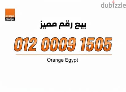 خط اورنج نمره مميزه