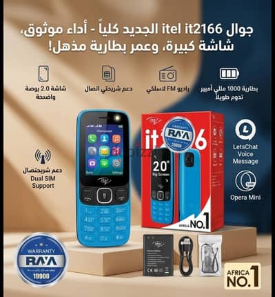 ايتل  itel it2166 (جديد زيرو بالعلبة والضمان رايه