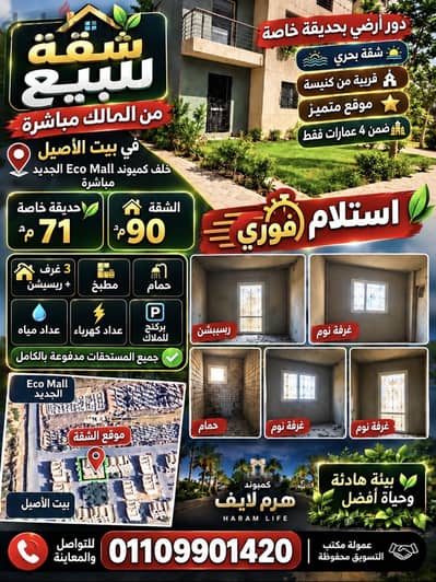شقة في هرم لايف ارضي ب حديقة