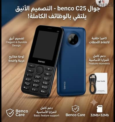 موبيلBenco C25العملاق بطاريه واستقبال وارسال ممتاز