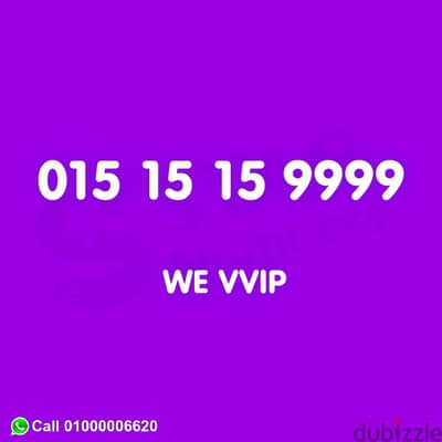 رقم VIP