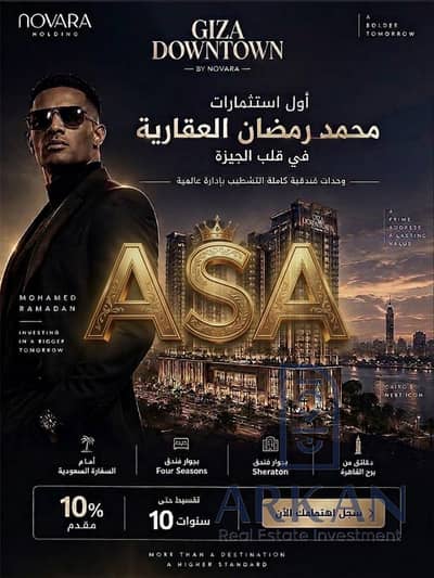 ASA: Investment and living have finally come together in one place, directly on the Nile, with views of the Pyramids! Only 5% down (500K) with flexibl