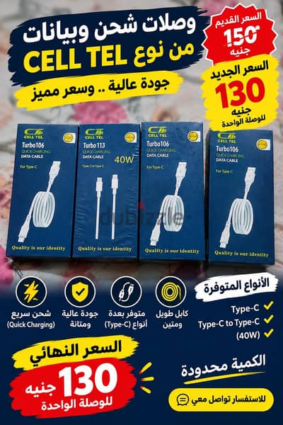 وصلات شحن type c ماركه cell tel