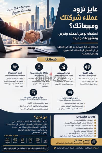 تطوير الاعمال وزياده المبيعات للشركات
