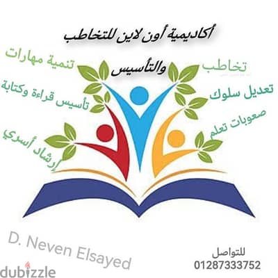 جلسات تخاطب ومهارات وصعوبات تعلم (Private) متاح اون لاين