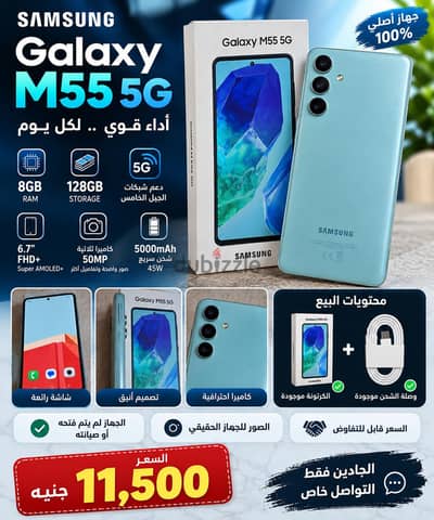 Samsung M55 5G