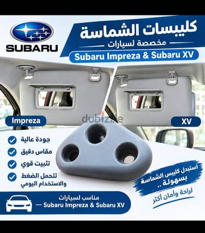 كليبسات شماسة