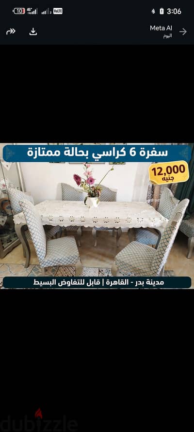 سفره مستعمل تشبه الجديده