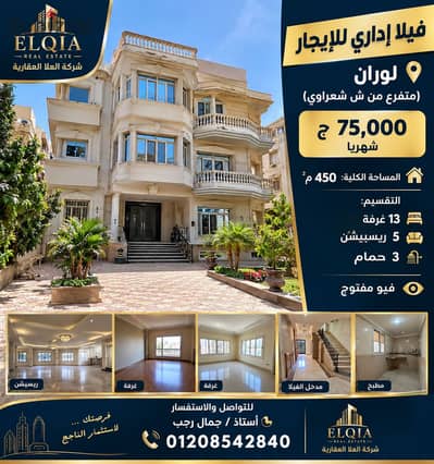 Administrative villa for rent Laurent Very distinguished location branch of Shaarawi Street 450 m