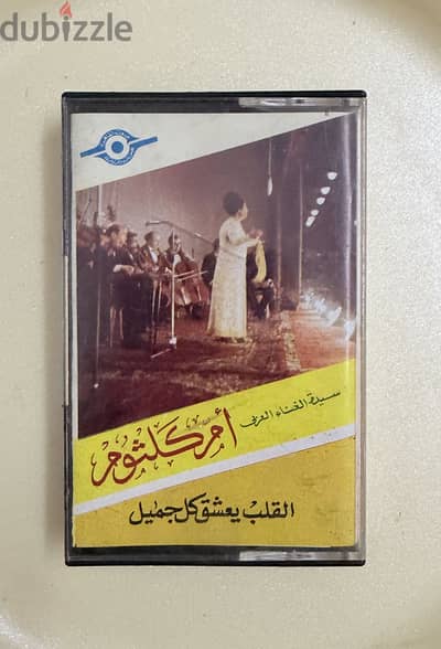Umm Kulthum أم كلثوم Vintage Arabic Music Cassette Tape