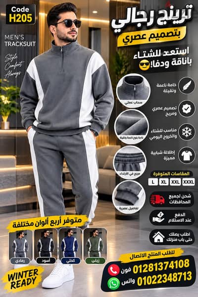 ترينج رجالي بتصميم عصري وشبابي، من خامة بلوج ناعم وتقيل  Code H205
