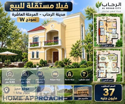 Standalone Villa for Sale in Al Rehab City Phase 10 Model W Semi Finished 530 sqm Land 321 sqm BUA Next to Gate 1