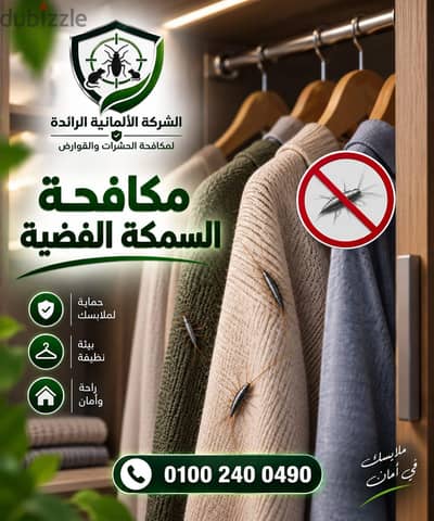 رش حشرات المنزل بمصر