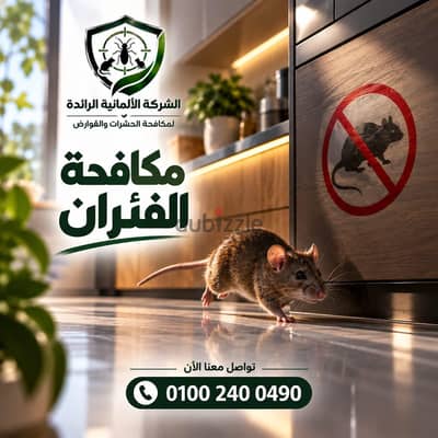 مبيدات حشرات