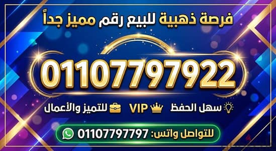 رقم مميز
