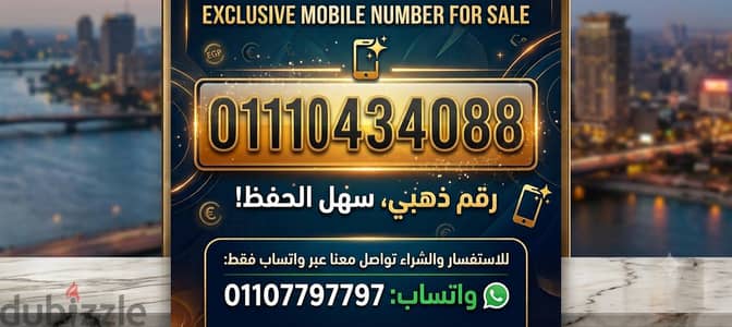 رقم مميز اتصالات