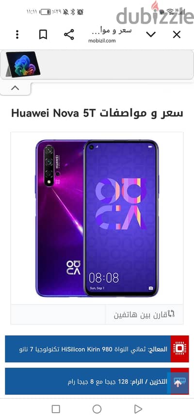 هواوي نوفا 5 تي  للبدل فقط