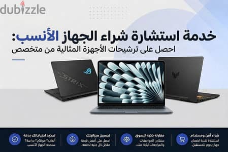 استشارة شراء كمبيوتر ولابتوب
