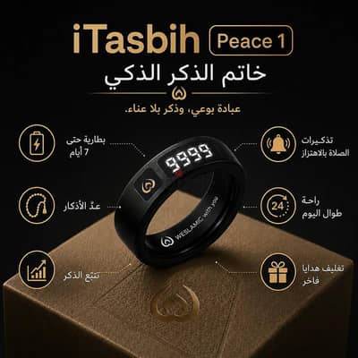 خاتم تسبيح ذكي