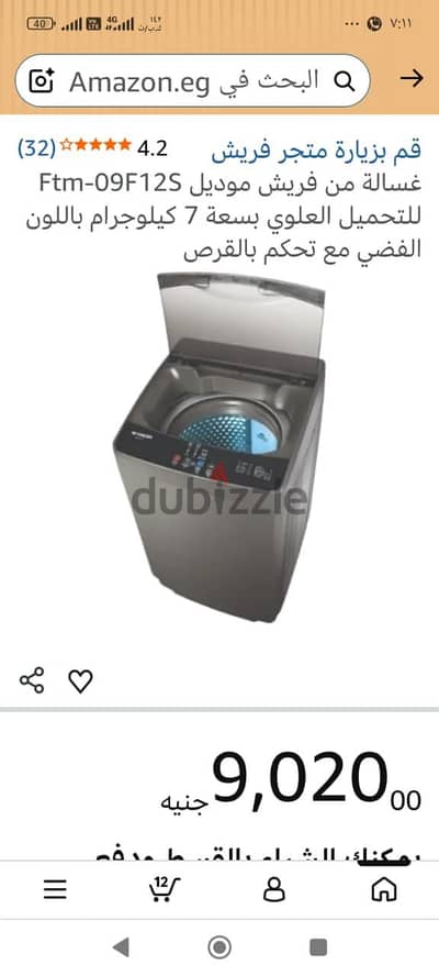 غساله فريش استعمال شهرين
