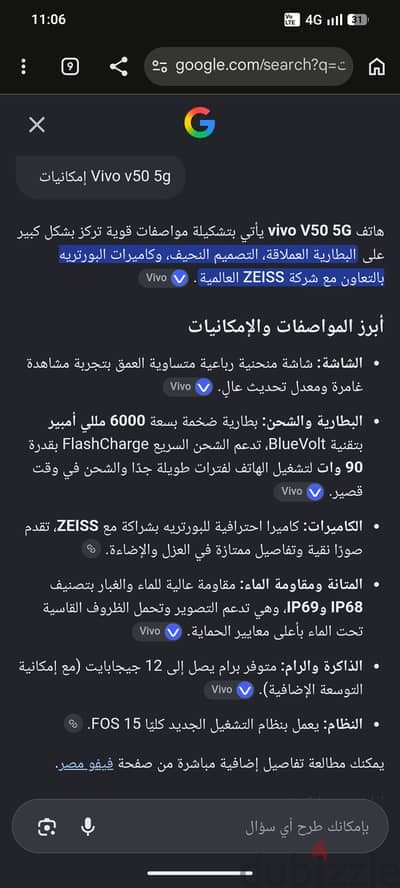 Vivo v50 جهازين متبرشمين