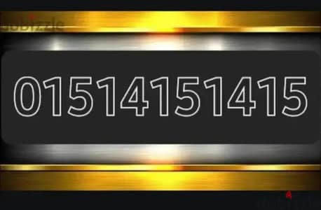رقم وي مكرر/ we repeated number