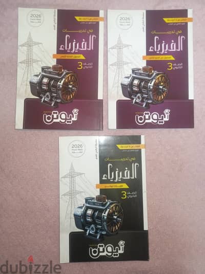 كتاب نيوتن 3 ثانوي جديد 2026